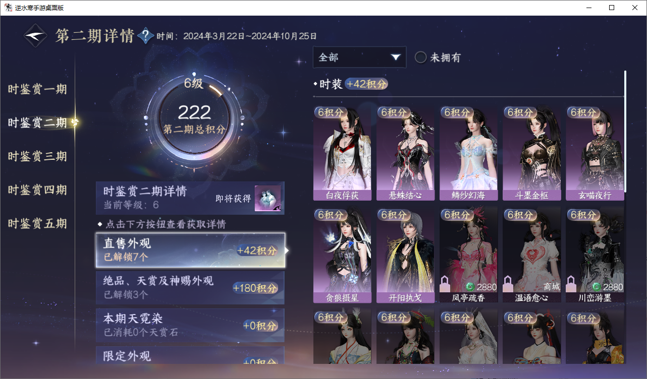 NSHWO49556逆水寒手游账号详情图15