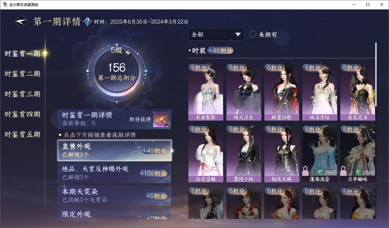 NSHWO49556逆水寒手游账号详情图16