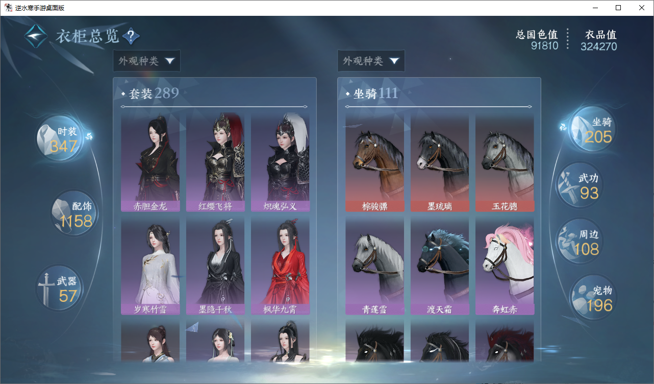 NSHWO49556逆水寒手游账号详情图17