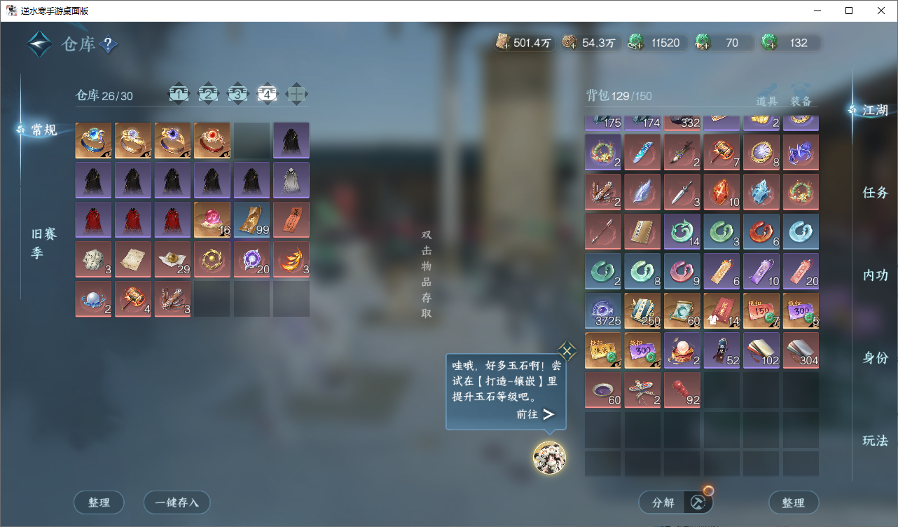NSHWO49556逆水寒手游账号详情图20