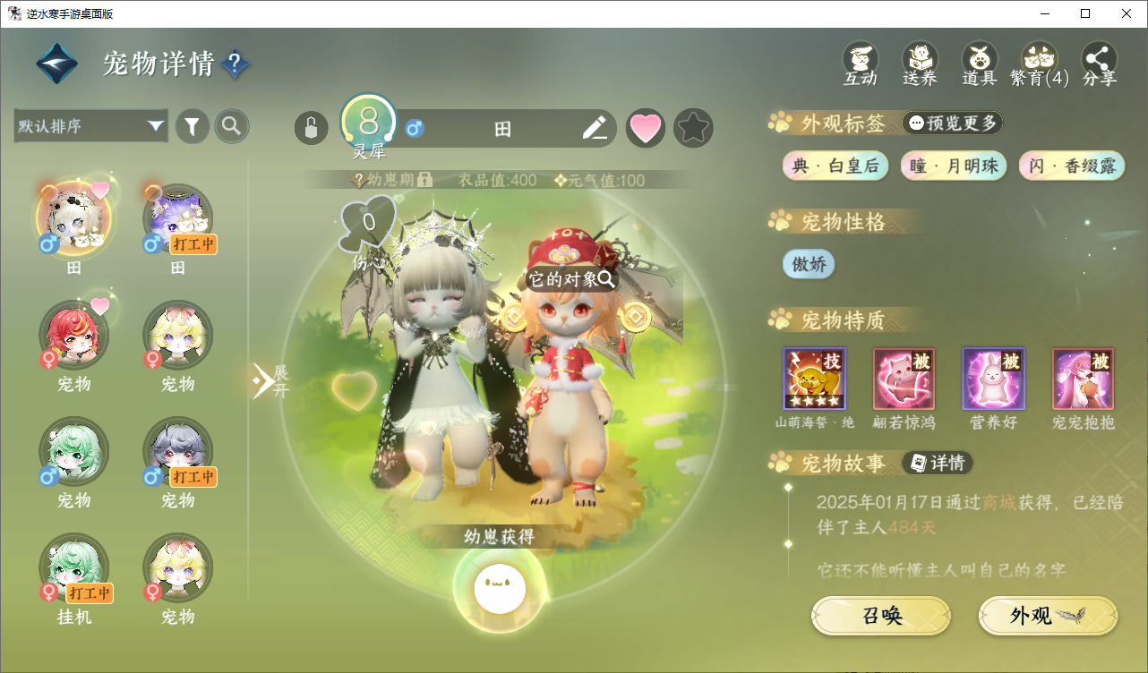 NSHWO49556逆水寒手游账号详情图21