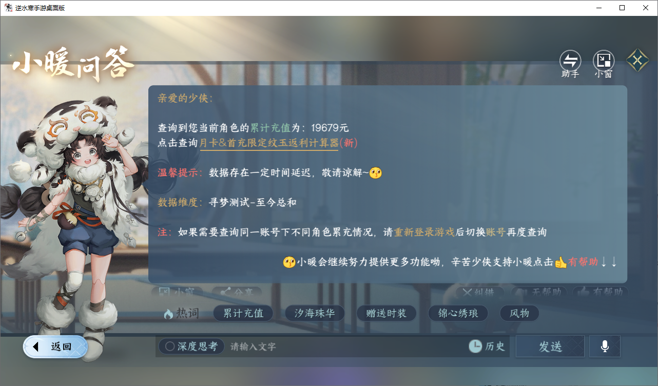 NSHWO49556逆水寒手游账号详情图22