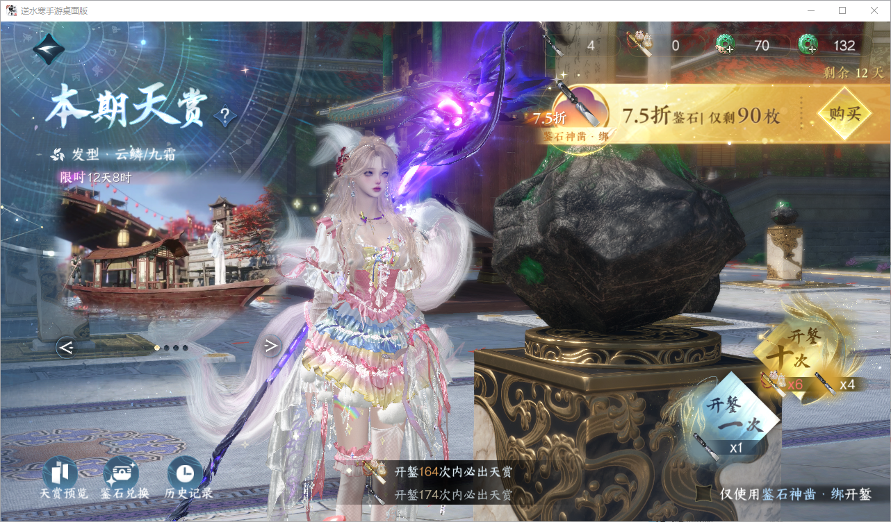NSHWO49556逆水寒手游账号详情图23