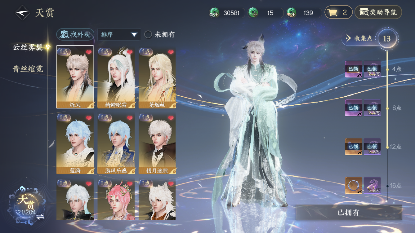 NSHZJY49599逆水寒手游账号详情图10 NSHZJY49599逆水寒手游账号详情图10