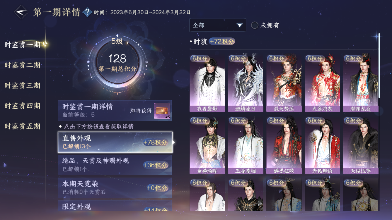 NSHZJY49599逆水寒手游账号详情图18 NSHZJY49599逆水寒手游账号详情图18