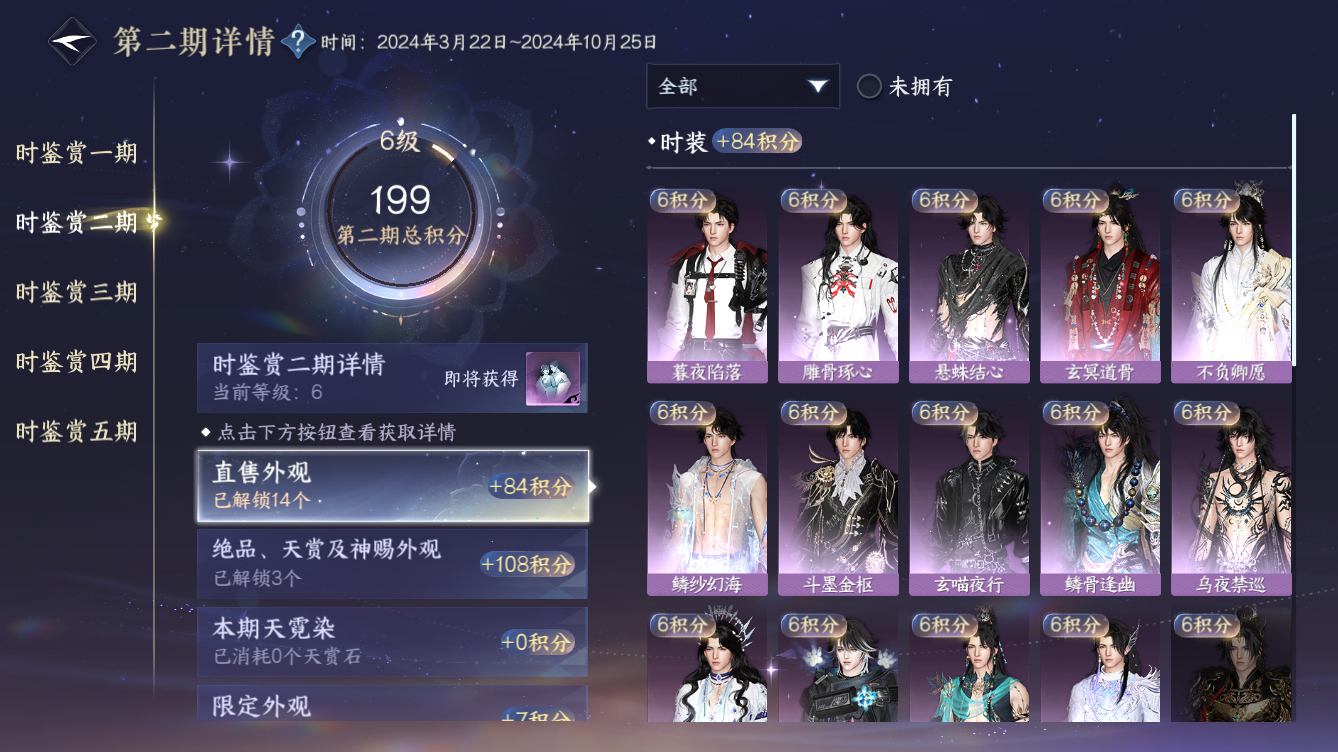 NSHZJY49599逆水寒手游账号详情图19 NSHZJY49599逆水寒手游账号详情图19