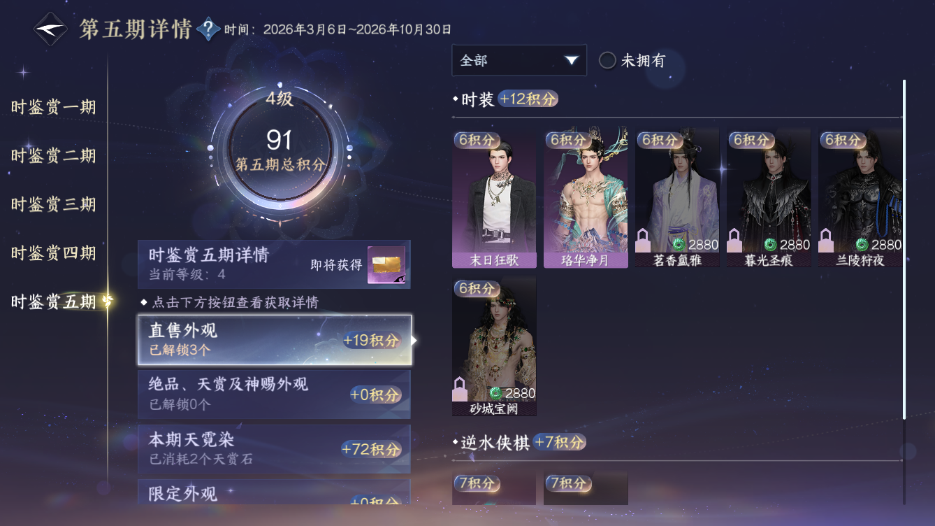 NSHZJY49599逆水寒手游账号详情图22 NSHZJY49599逆水寒手游账号详情图22