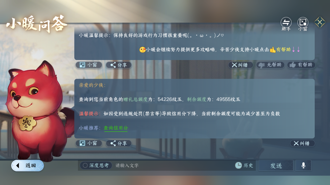 NSHZJY49599逆水寒手游账号详情图27 NSHZJY49599逆水寒手游账号详情图27