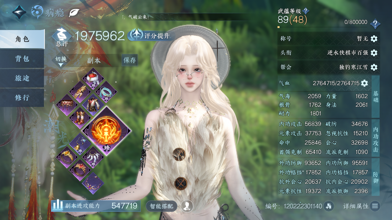 NSHZJY49591逆水寒手游账号详情图4