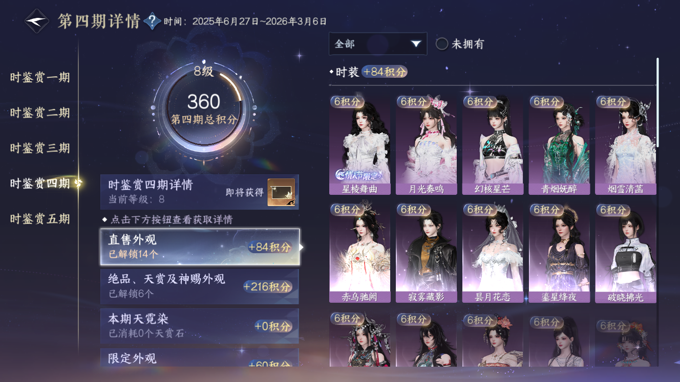 NSHZJY49591逆水寒手游账号详情图14