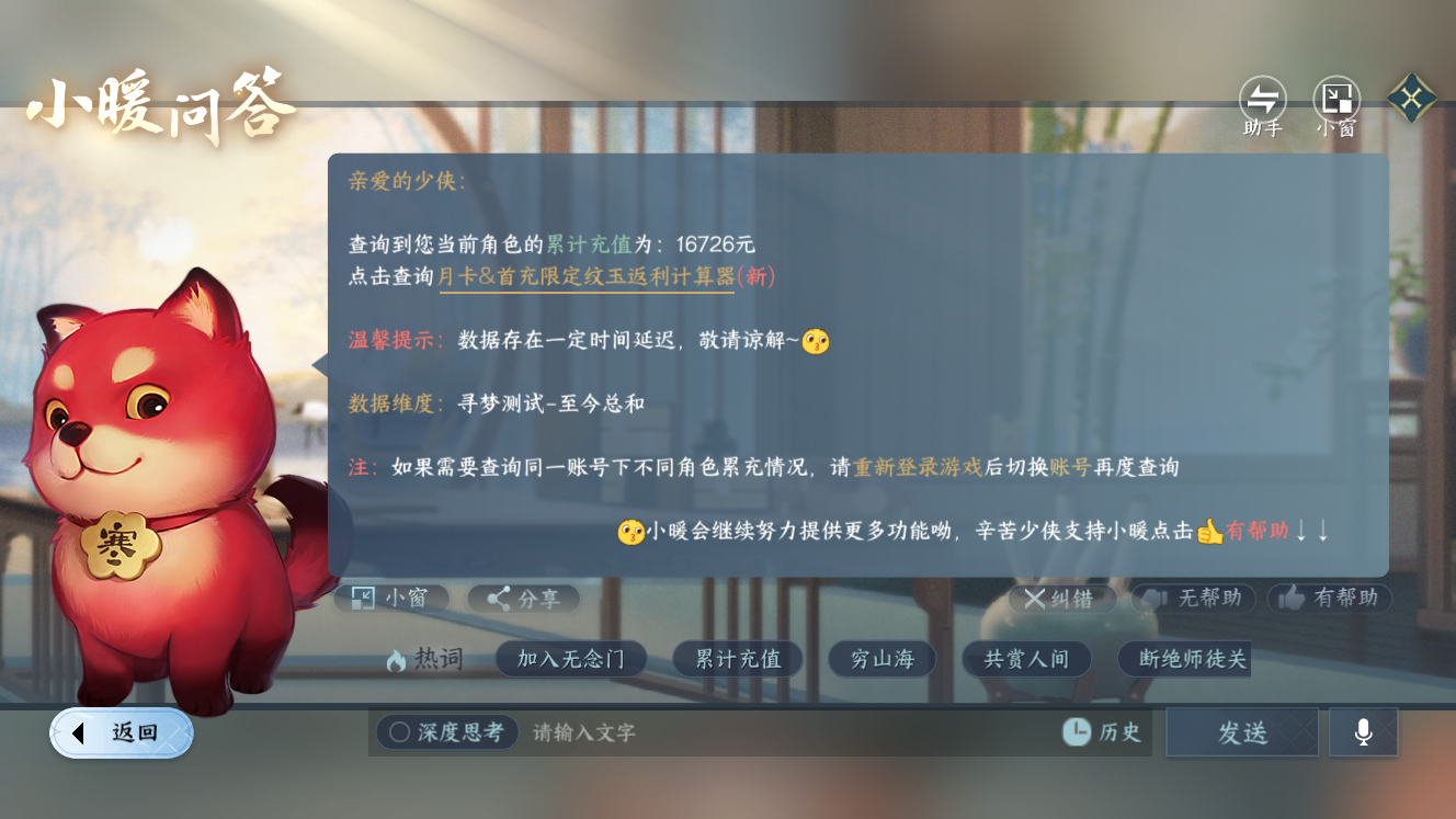 NSHZJY49591逆水寒手游账号详情图18