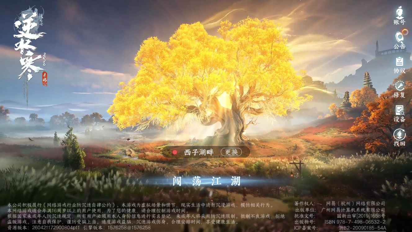 NSHZJY49600逆水寒手游账号详情图2 NSHZJY49600逆水寒手游账号详情图2