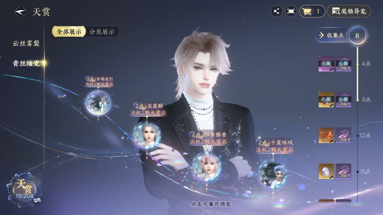 NSHZJY49600逆水寒手游账号详情图17 NSHZJY49600逆水寒手游账号详情图17
