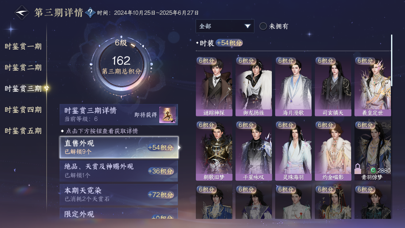NSHZJY49572逆水寒手游账号详情图14 NSHZJY49572逆水寒手游账号详情图14