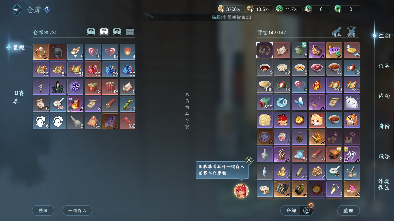 NSHZJY49572逆水寒手游账号详情图18 NSHZJY49572逆水寒手游账号详情图18