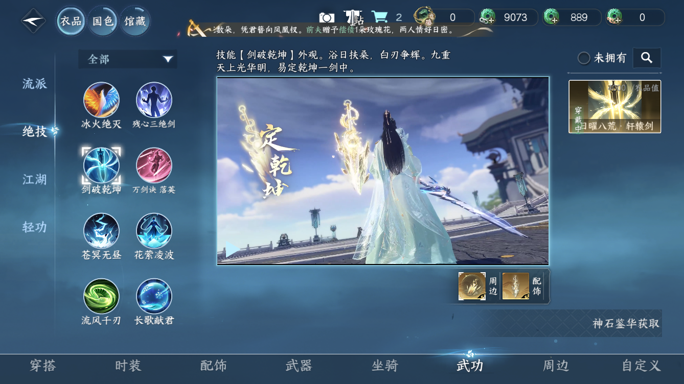 NSHZJY49571逆水寒手游账号详情图9 NSHZJY49571逆水寒手游账号详情图9