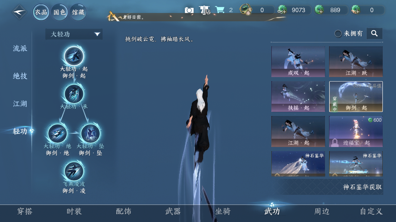 NSHZJY49571逆水寒手游账号详情图10 NSHZJY49571逆水寒手游账号详情图10