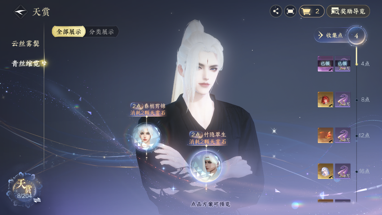 NSHZJY49571逆水寒手游账号详情图14 NSHZJY49571逆水寒手游账号详情图14