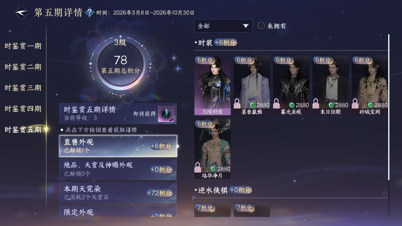 NSHZJY49571逆水寒手游账号详情图22 NSHZJY49571逆水寒手游账号详情图22