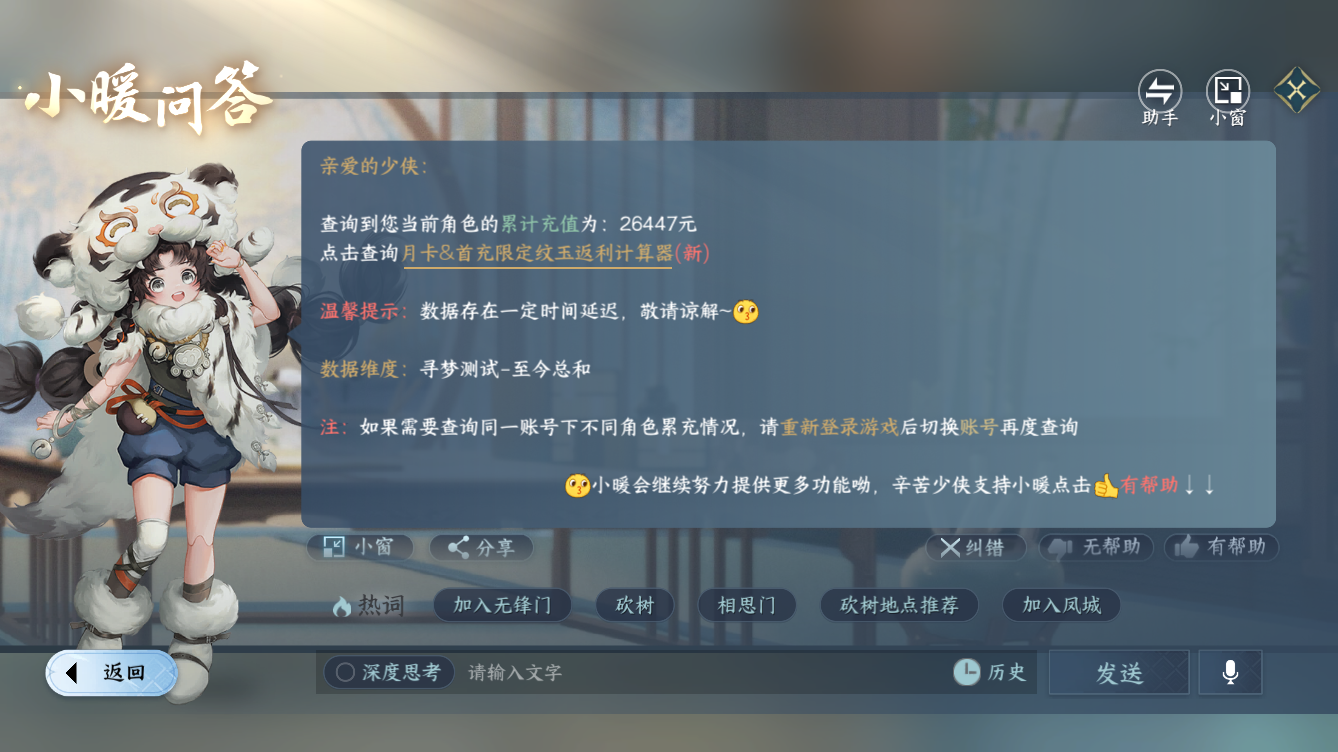 NSHZJY49571逆水寒手游账号详情图26 NSHZJY49571逆水寒手游账号详情图26