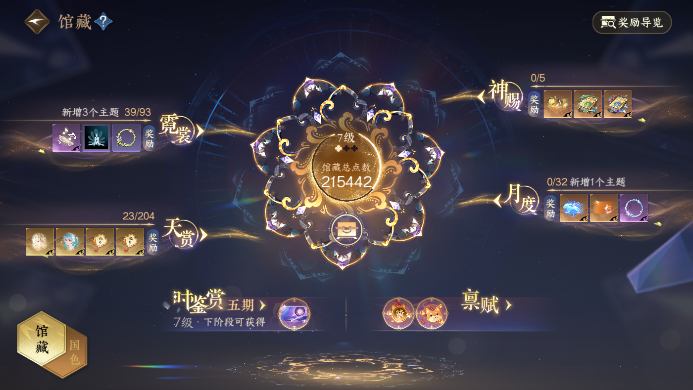 NSHWO49602逆水寒手游账号详情图5