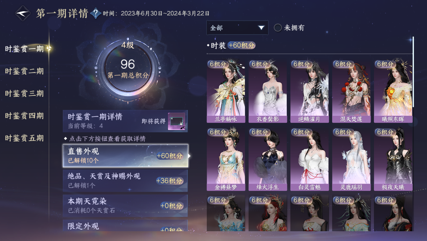 NSHWO49602逆水寒手游账号详情图8