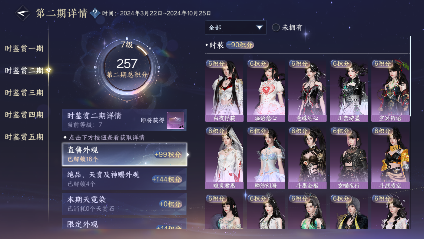 NSHWO49602逆水寒手游账号详情图9