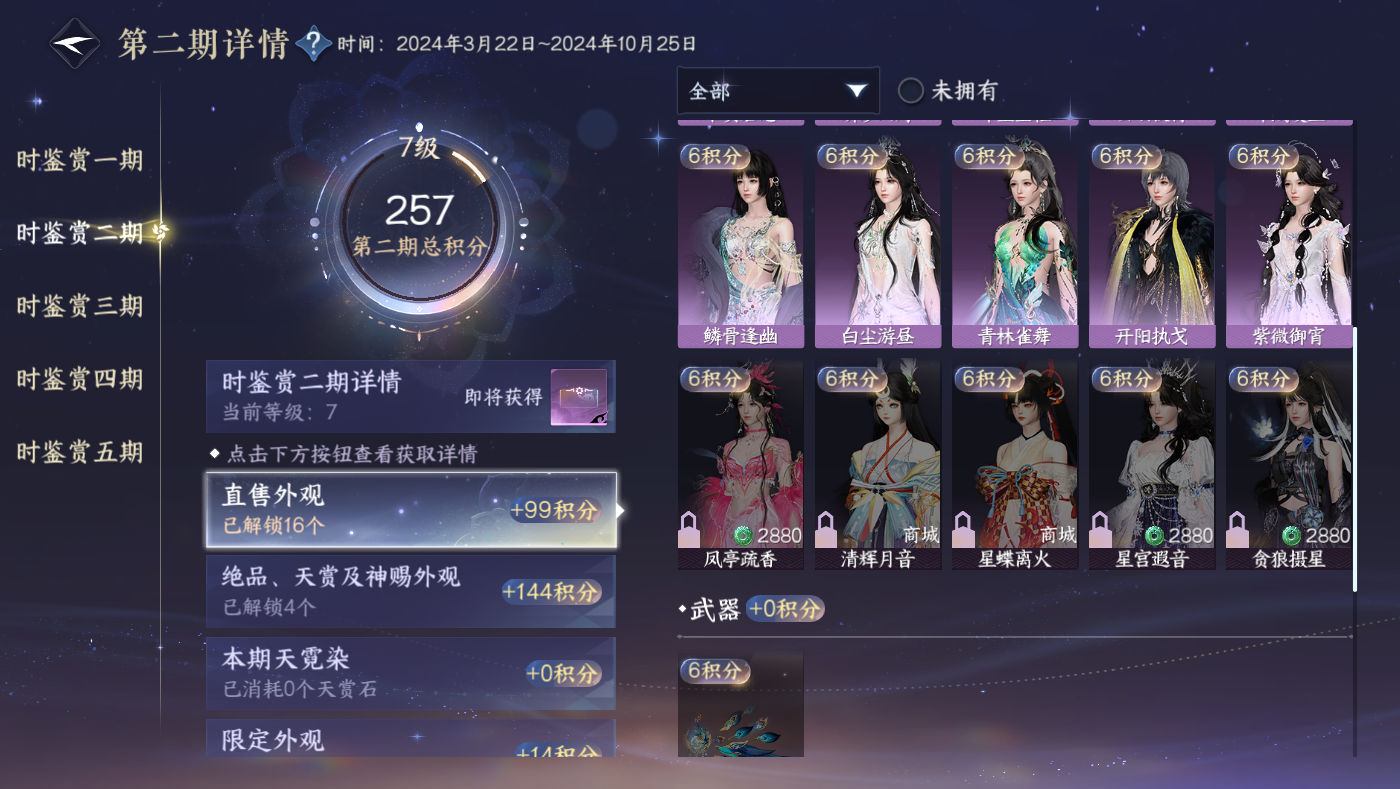 NSHWO49602逆水寒手游账号详情图10