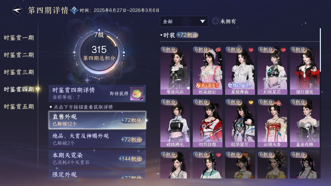 NSHWO49602逆水寒手游账号详情图13