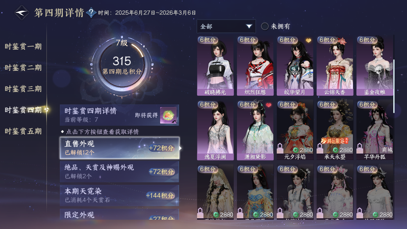 NSHWO49602逆水寒手游账号详情图14