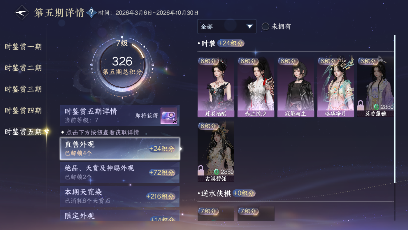 NSHWO49602逆水寒手游账号详情图15