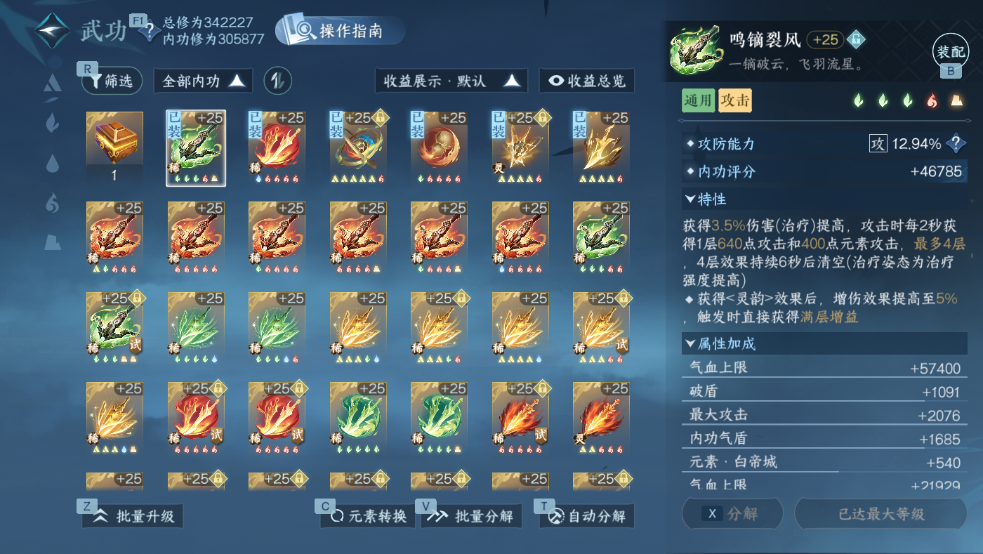 NSHWO49602逆水寒手游账号详情图24