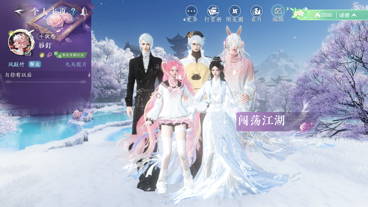 NSHWO49602逆水寒手游账号详情图33