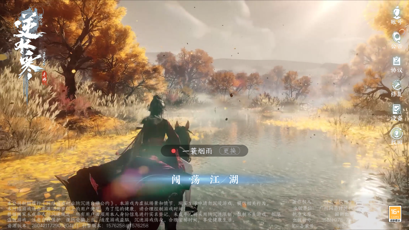 NSHZJY49637逆水寒手游账号详情图2