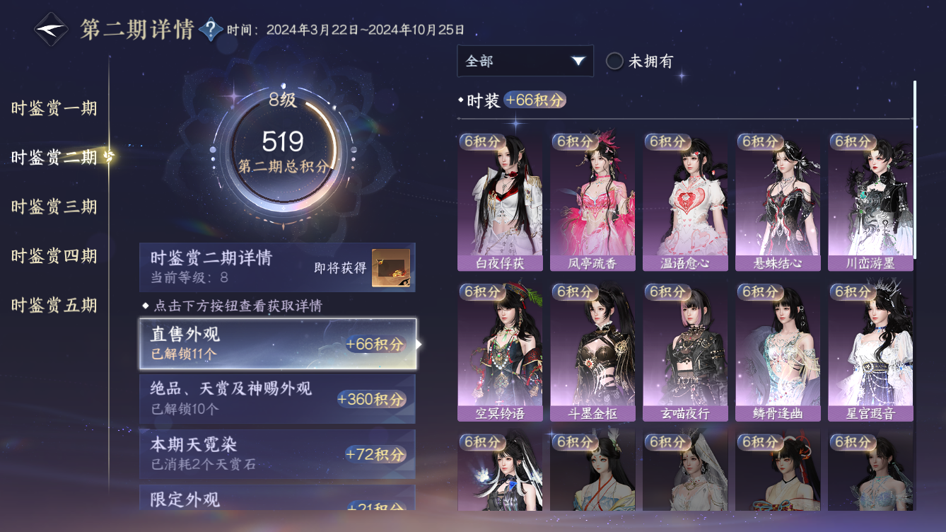 NSHZJY49637逆水寒手游账号详情图31
