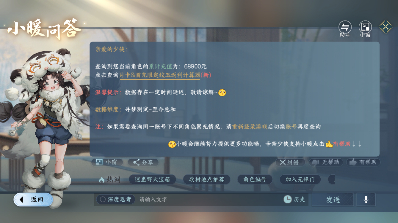 NSHZJY49637逆水寒手游账号详情图37