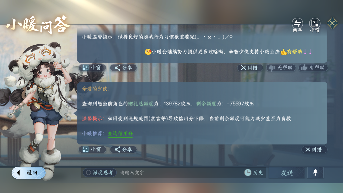 NSHZJY49637逆水寒手游账号详情图38