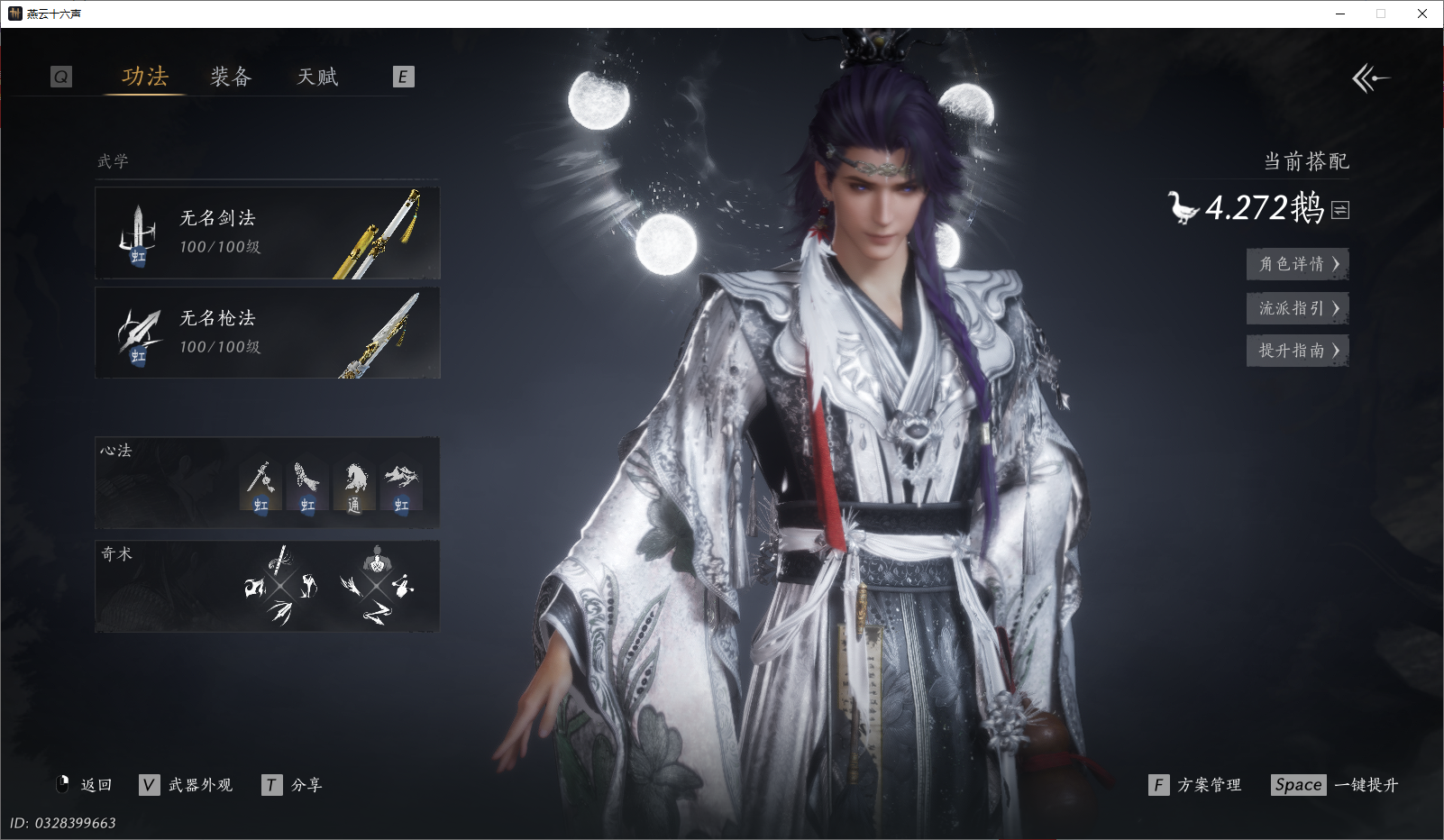 燕云十六声账号官服XY-076880811 【风吟彼岸/如碎霜天/将星入命/瑞鹤仙/游羽青穹乾象/青翼垂天/弄清影】 风华值：69611 武林造诣（鹅）：42720 已用八音窍数量：8 等级：100 角色性别：男 【无
