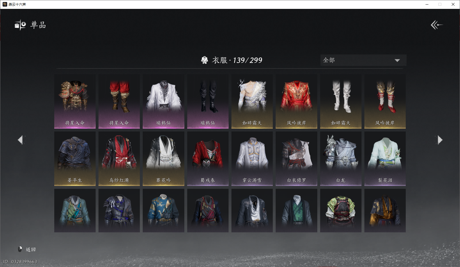 YYSZJY47831燕云十六声账号详情图2