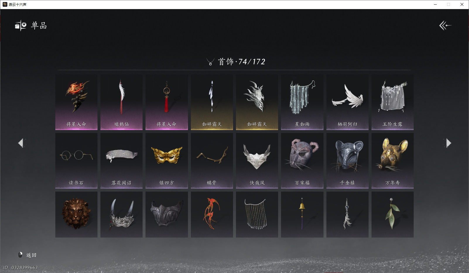 YYSZJY47831燕云十六声账号详情图4