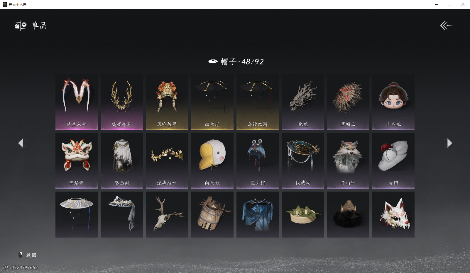 YYSZJY47831燕云十六声账号详情图6