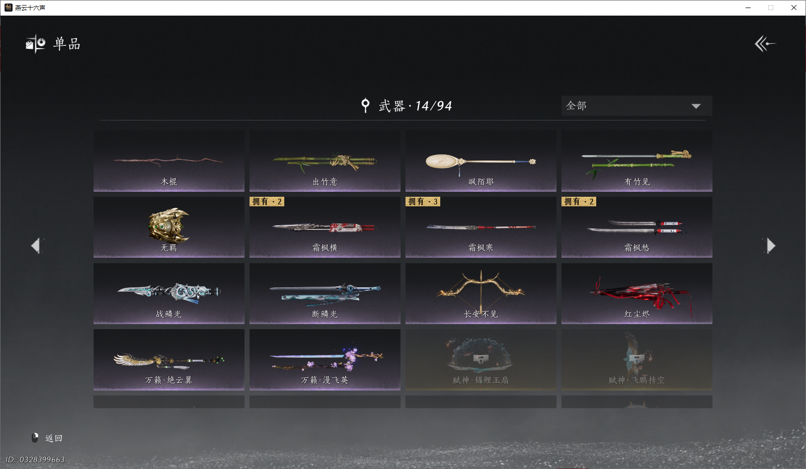 YYSZJY47831燕云十六声账号详情图7