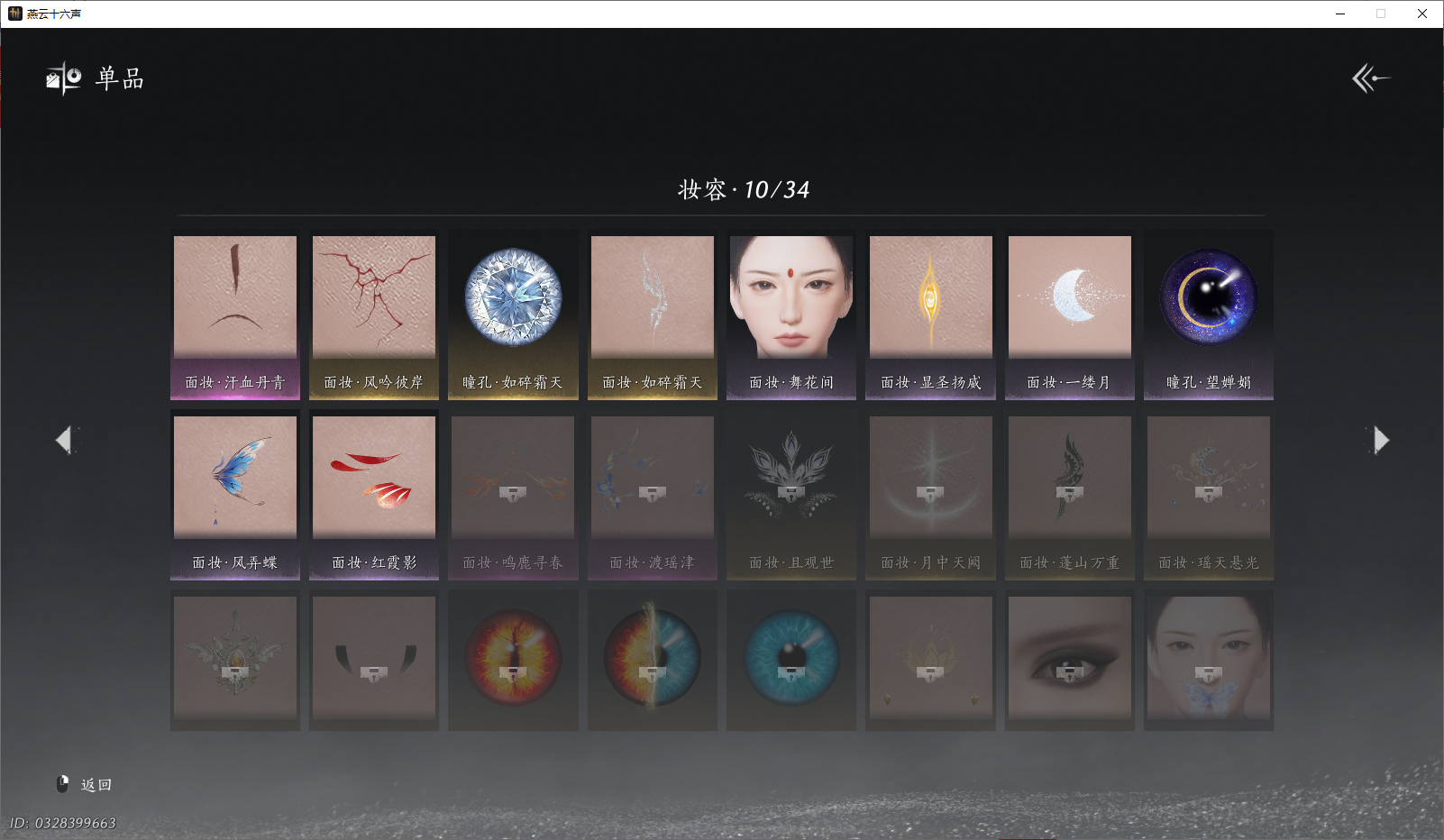 YYSZJY47831燕云十六声账号详情图10