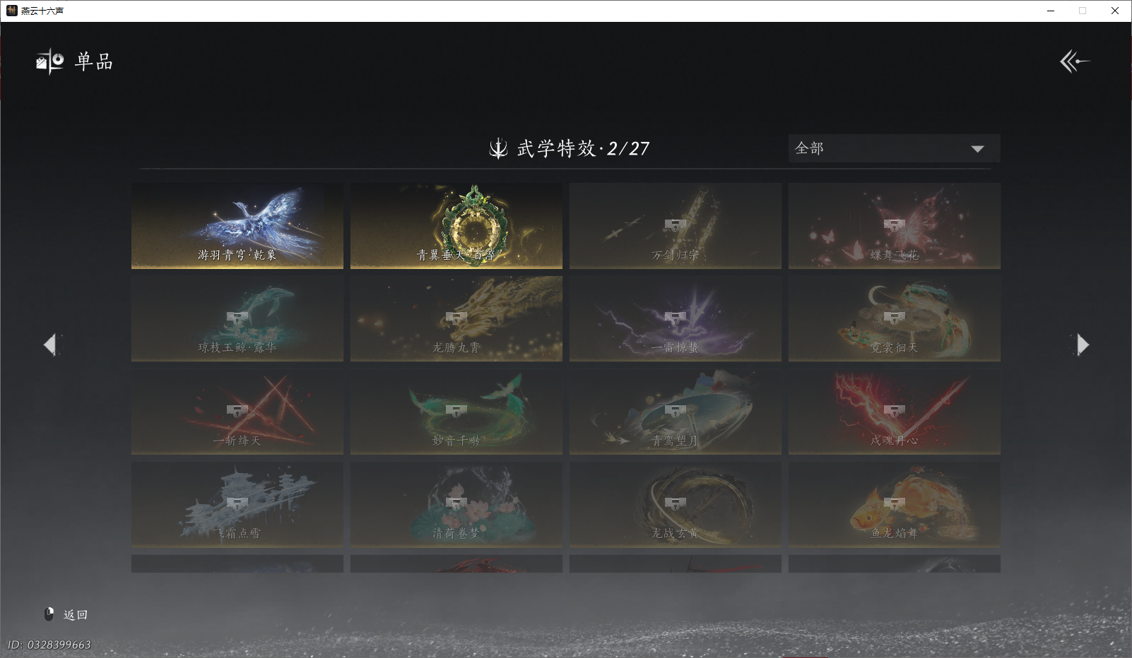 YYSZJY47831燕云十六声账号详情图11