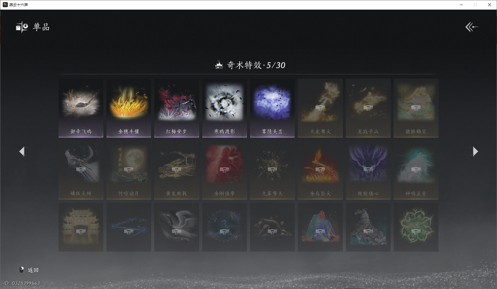 YYSZJY47831燕云十六声账号详情图12