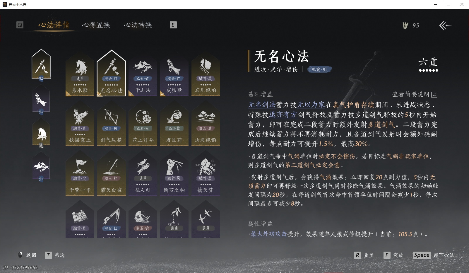 YYSZJY47831燕云十六声账号详情图14