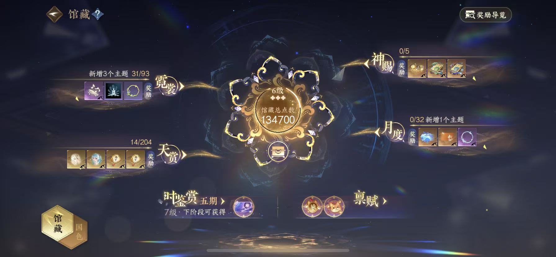 NSHWO49605逆水寒手游账号详情图8