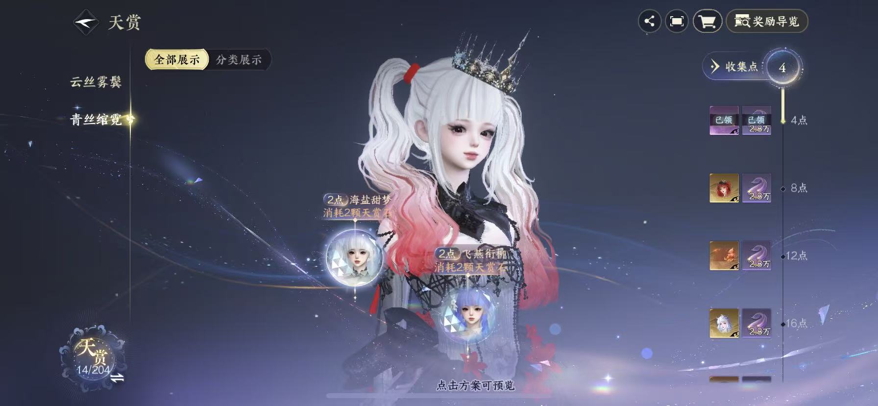 NSHWO49605逆水寒手游账号详情图11