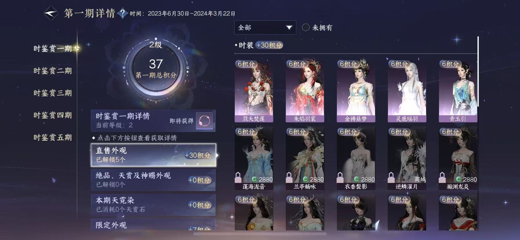 NSHWO49605逆水寒手游账号详情图12
