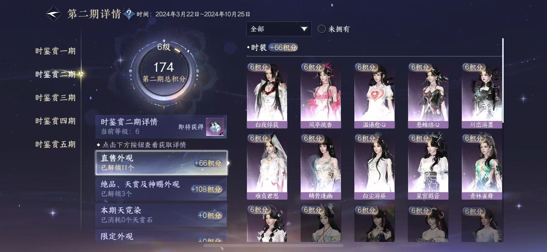 NSHWO49605逆水寒手游账号详情图13
